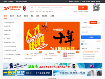 海南人才招聘市场