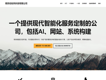 南京动如风科技有限公司