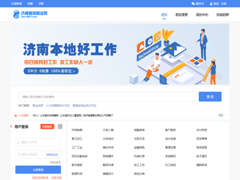 济南智域就业网