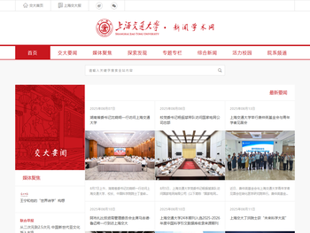 上海交通大学新闻学术网