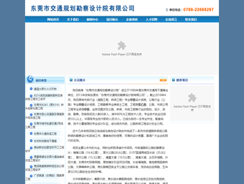 东莞市交通规划勘察设计院有限公司