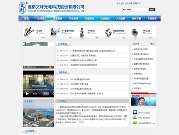 淮南文峰光电科技股份有限公司