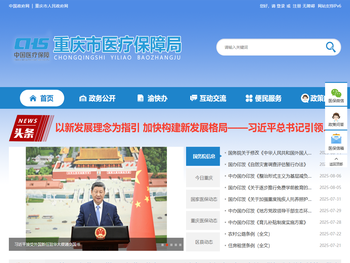 重庆市医疗保障局