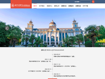 西安外事学院教育基金会