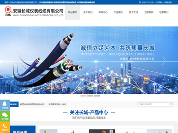安徽长城仪表线缆有限公司
