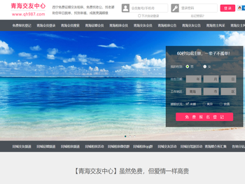 西宁征婚相亲交友