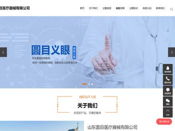 山东圆目医疗器械有限公司