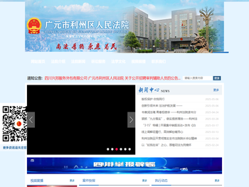 广元市利州区人民法院