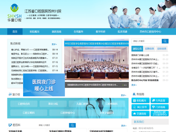 苏州市华夏口腔医院