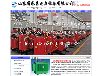 SCB10干式变压器，S11油浸式变压器,S13变压器,过载变压器,KS11矿用变压器,光伏变压器,山东变压器厂家,聊城变压器厂