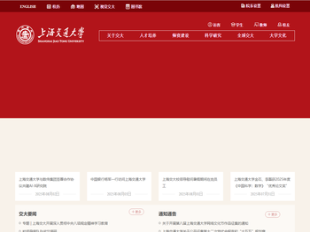 上海交通大学中文主页门户网站