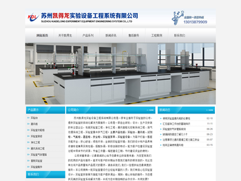 苏州凯得龙实验设备工程系统有限公司