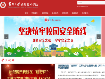苏州大学应用技术学院
