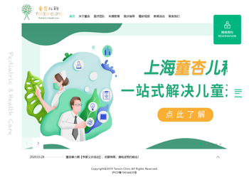 童杏儿科