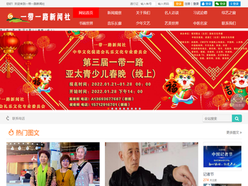 一带一路新闻社