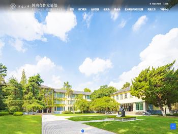 国内合作发展处