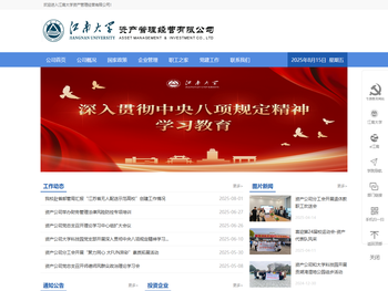 江南大学资产管理公司