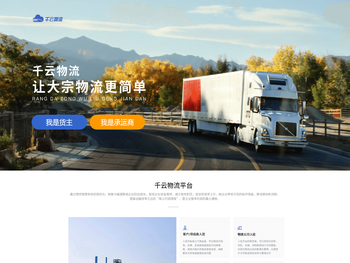 千云物流·让大宗物流更简单