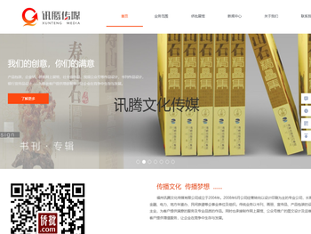 福州讯腾文化传媒有限公司