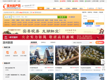 涿州房产网,二手房,租房,新房,涿州房价2025