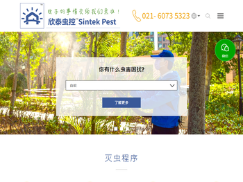 上海建筑白蚁防治