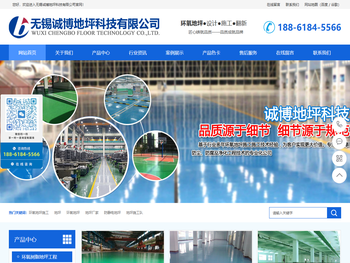 无锡诚博地坪科技有限公司