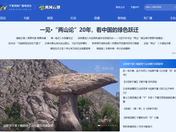 宁夏网络广播电视台