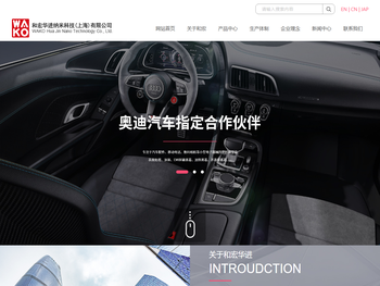 和宏华进纳米科技（上海）有限公司