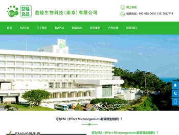益睦生物科技（南京）有限公司