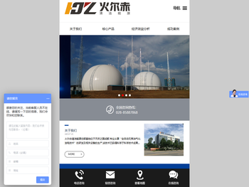 四川火尔赤清洁能源有限公司