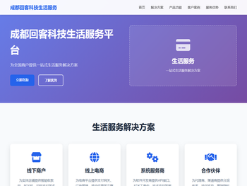 成都回客科技生活服务