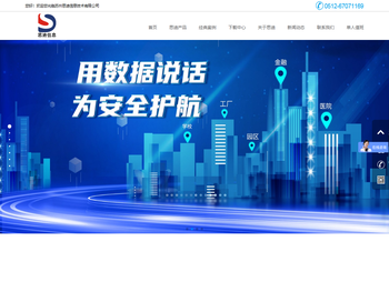 苏州思迪信息技术有限公司