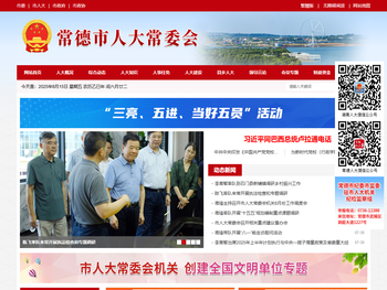 常德市人大常委会