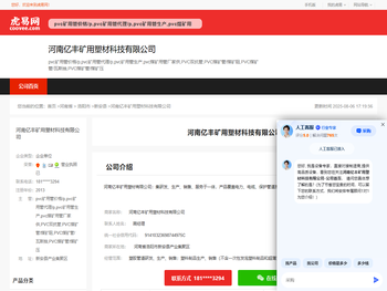 河南亿丰矿用塑材科技有限公司