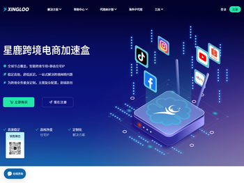 星鹿跨境电商加速盒