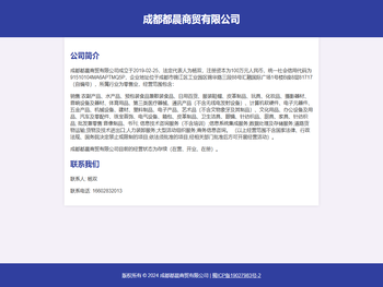 成都都晨商贸有限公司