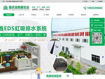 重庆渝美鑫实业