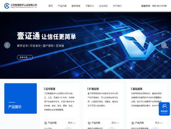 江苏智慧数字认证有限公司