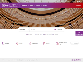 清华大学图书馆