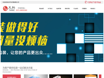 杭州天科印刷有限公司