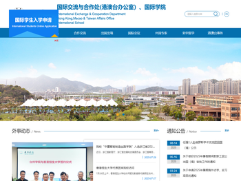 台州学院国际交流与合作处