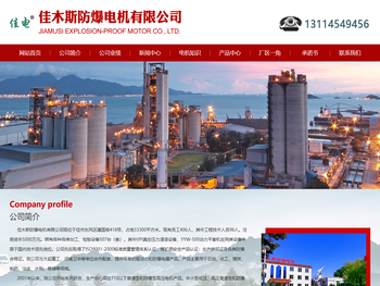 佳木斯防爆电机,佳电电机,粉尘电机,节能电机,佳木斯电机厂家