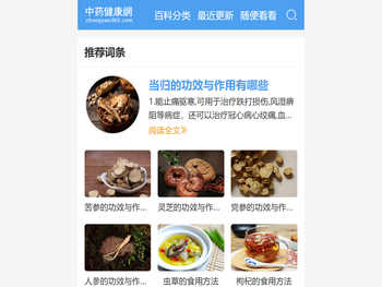 中药健康网