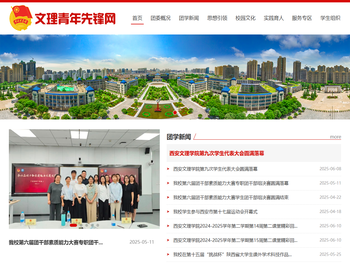 文理青年先锋网