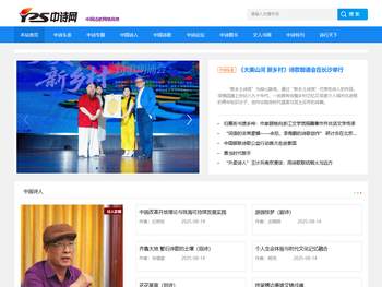 中诗网