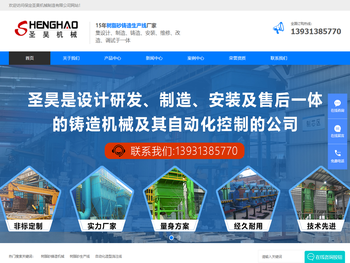 树脂砂铸造机械