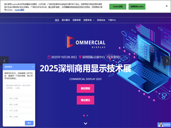 深圳商用显示技术展