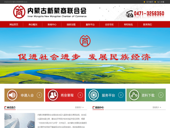 内蒙古新蒙商联合会