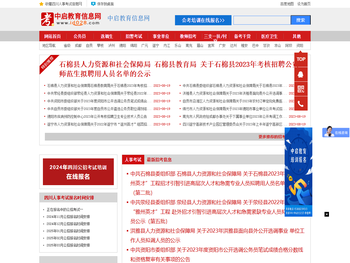 中启教育信息网