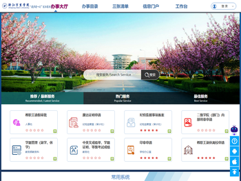 浙江万里学院网上办事大厅